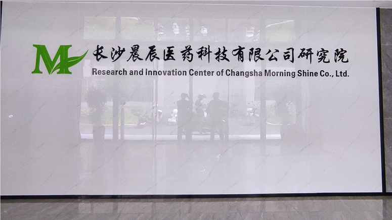 長沙晨辰醫(yī)藥科技有限公司